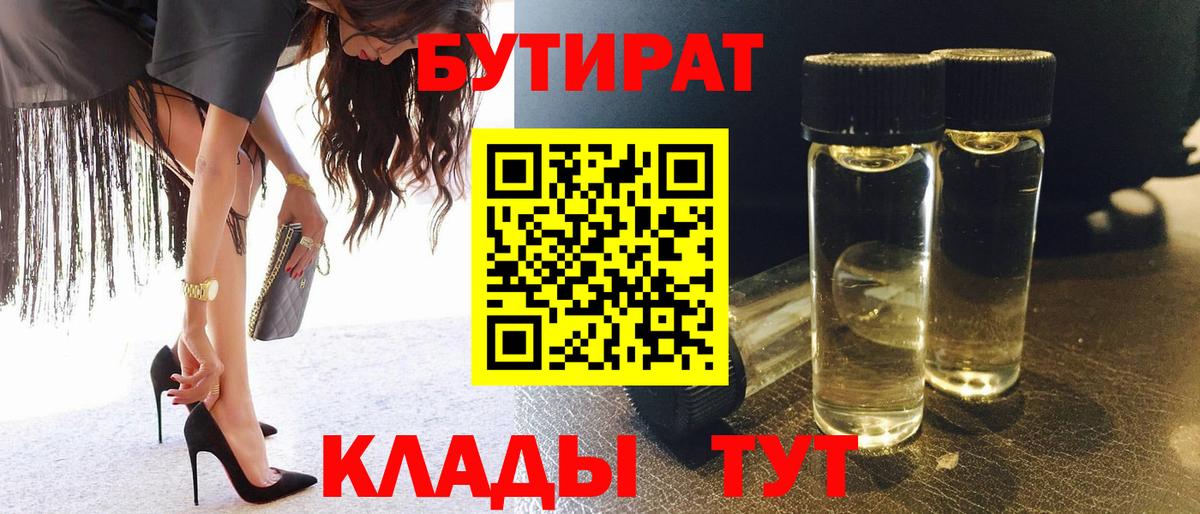 Бутират 99% Шали