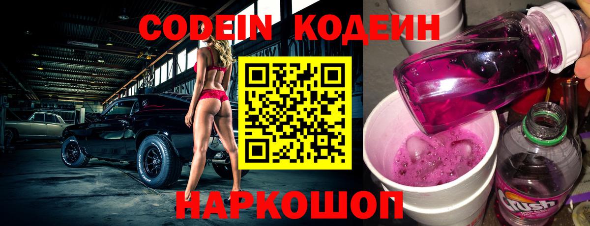 Шали  Кодеин Purple Drank  Кодеин Purple Drank  Вход с VPN 