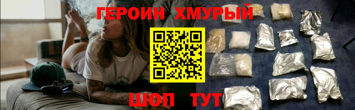 ГЕРОИН Heroin  Вход с VPN  Шали 