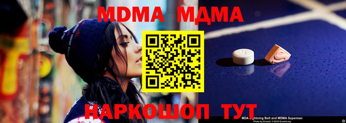 MDMA Molly  МДМА кристаллы  Вход с VPN  МДМА  Шали 