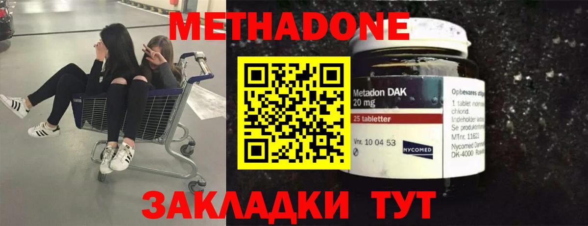 МЕТАДОН VHQ  Вход с VPN  Шали  Метадон methadone 